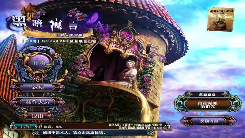 黑暗寓言7：民谣之长发姑娘 截图1