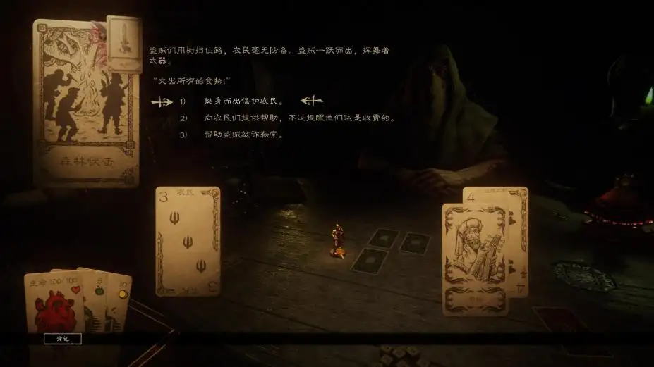 命运之手2 截图3