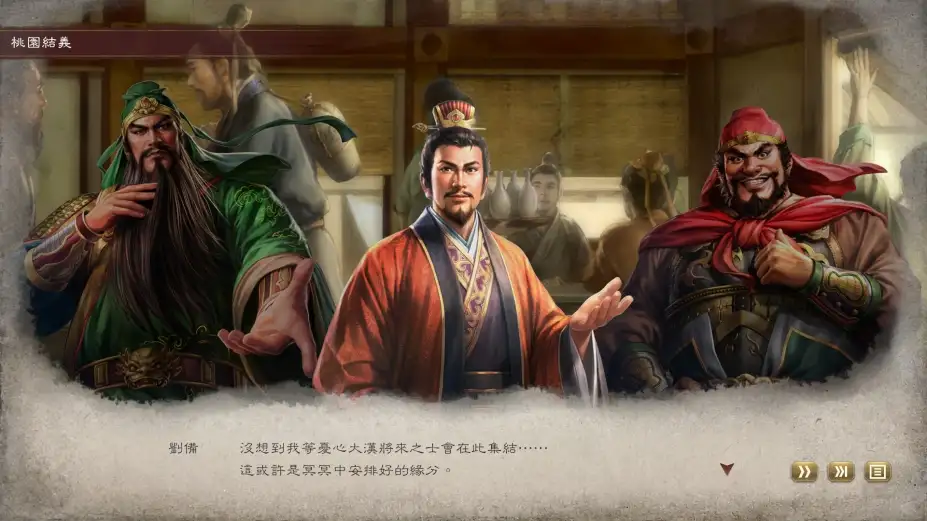 三国志8重制版 截图2