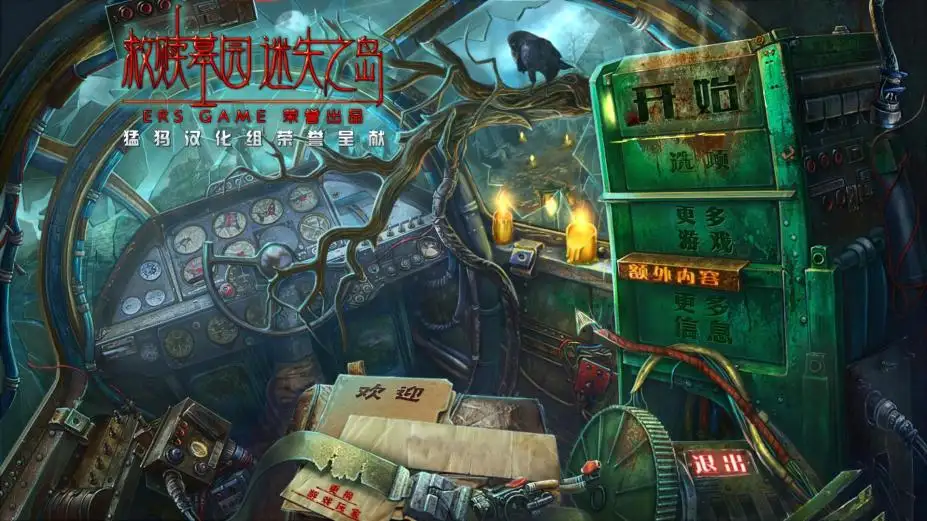 救赎墓园6：迷失之岛 截图3