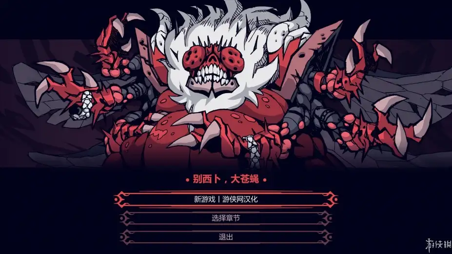 地狱把妹王 截图2