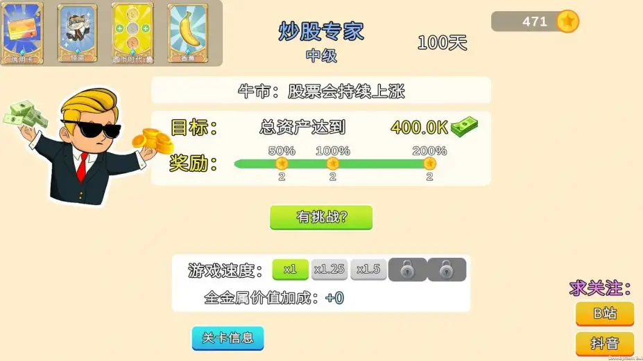 重生之我是最强股神! 截图1