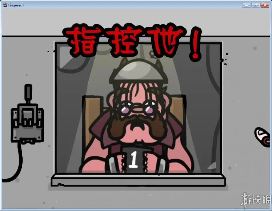 指控 截图3