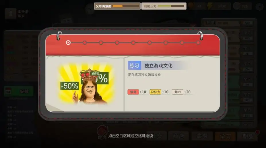 中国式家长 截图2