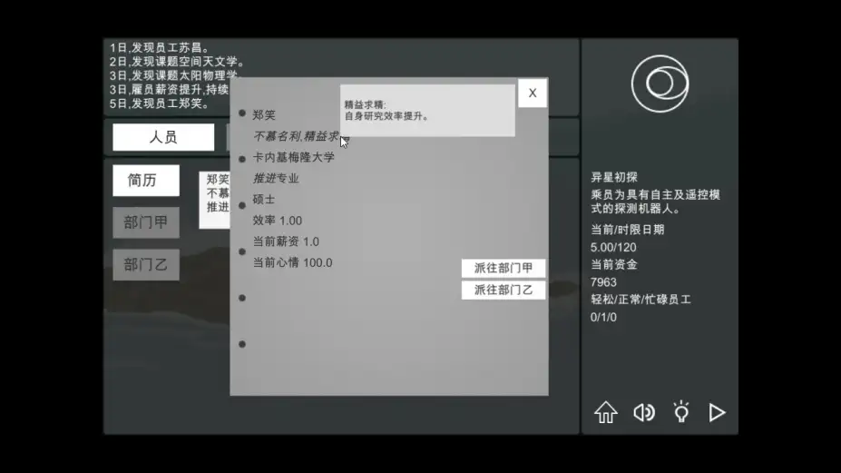 航天计划 截图2