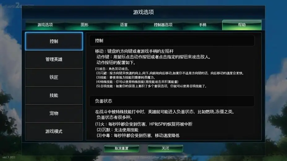 龙之矛 截图2