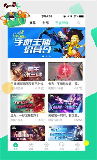 熊猫直播永久版 截图3