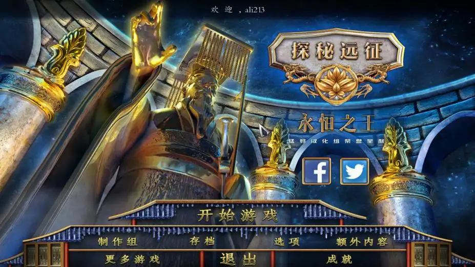 探秘远征12：永恒之王 截图1