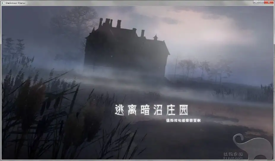 逃离暗泽庄园 截图1