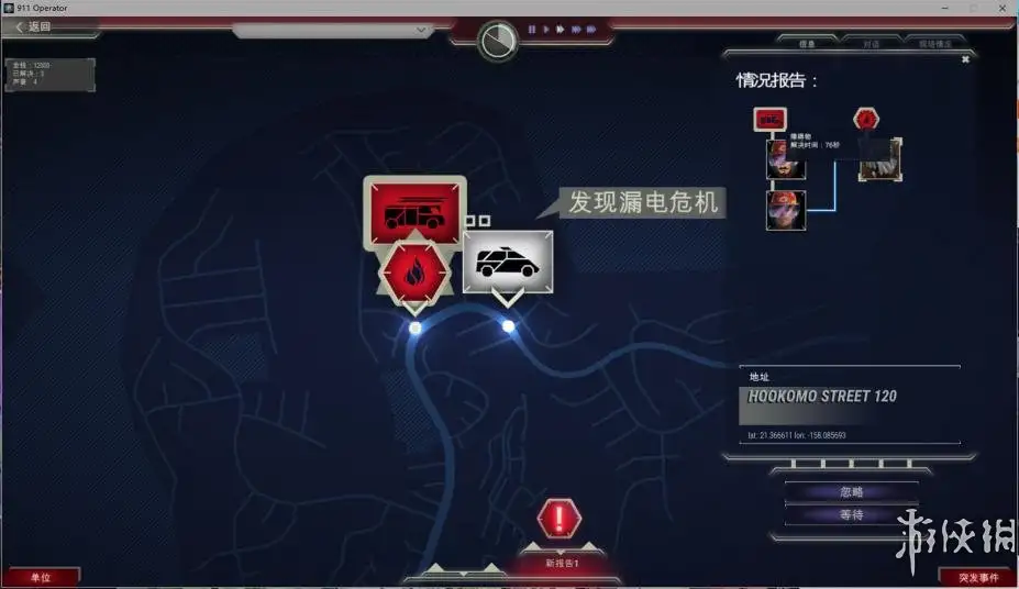 911接线员 截图3