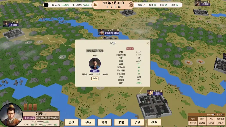 王朝：将军觐见 截图2