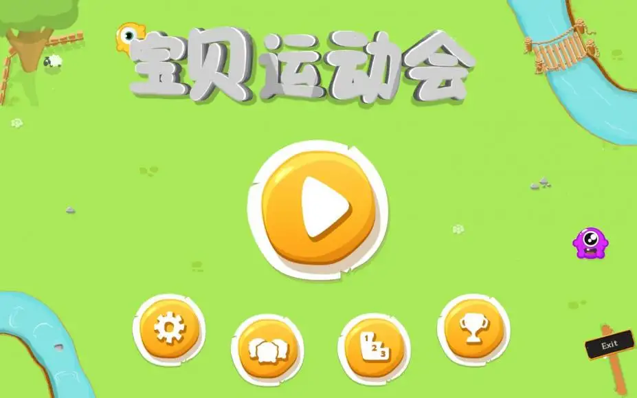 宝贝运动会 截图1