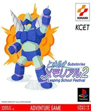 心跳回忆2