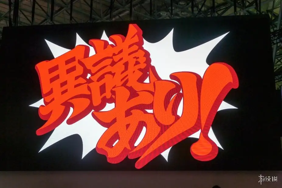 逆转裁判123：成步堂选集 截图1