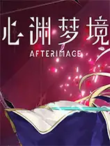 心渊梦境