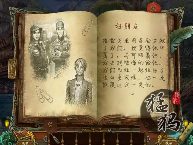 玛雅预言：诅咒之岛典藏版 截图3