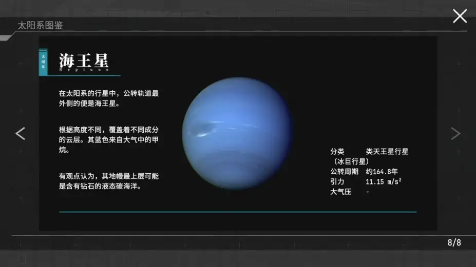 星辰密文 截图2
