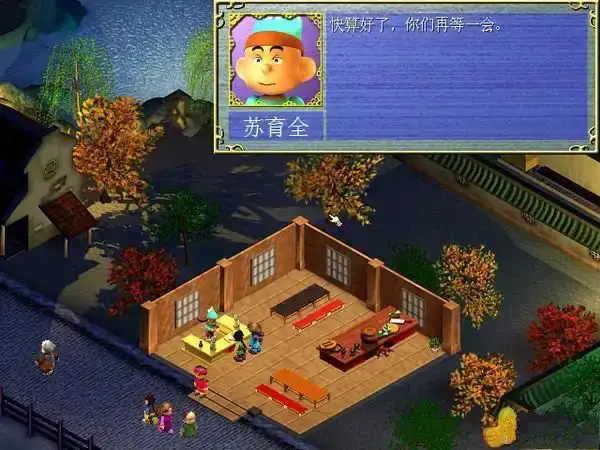 中华一番客栈2 截图1