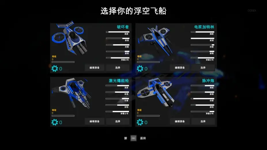 太空船浩劫 截图2