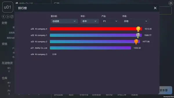 ERP沙盘 截图1