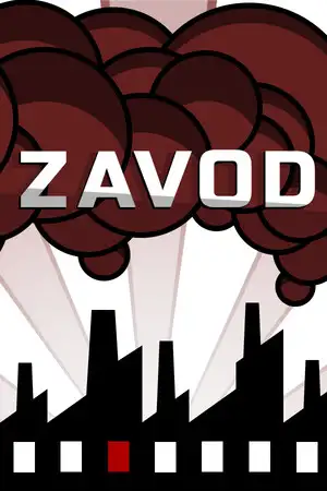ZAVOD：输送机逻辑
