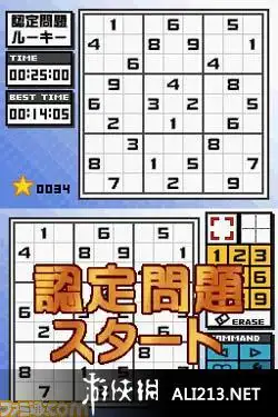 数独DS Nikori数独决定版 截图3