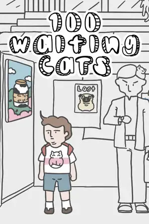 100只等待的猫