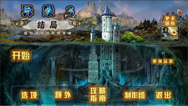 异象3：结局 截图1