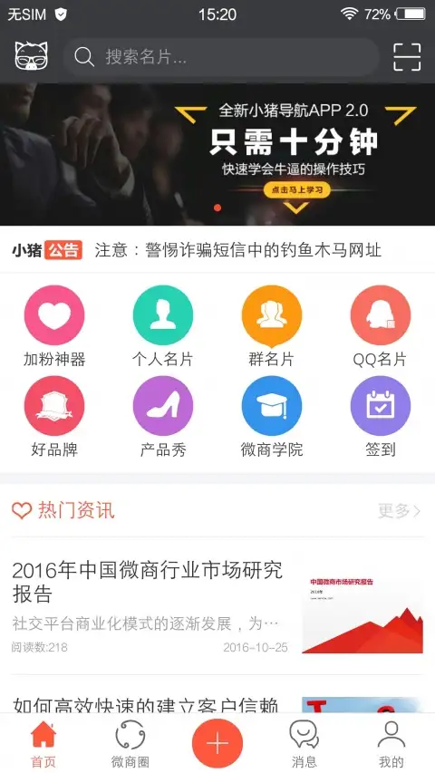 小猪导航app 截图1