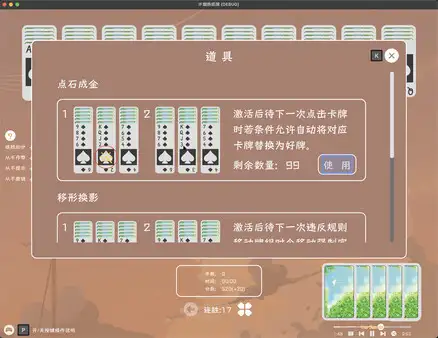 IF蜘蛛纸牌 截图2