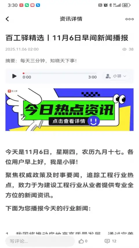 百工驿app 截图2