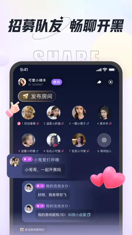 咕咕语音脱单神器 截图2