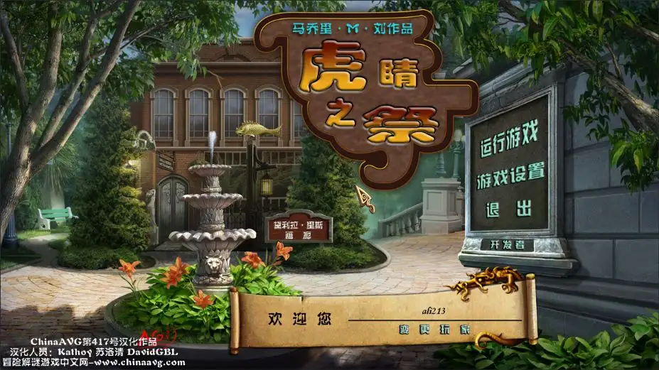 虎眼石：祭祀 截图1