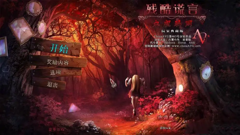 残酷谎言5：血腥玛丽 截图2