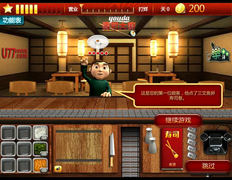 寿司大厨 截图2