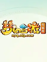 《梦幻西游无双电脑版》国服中文客户端[v1.2.7.0版]