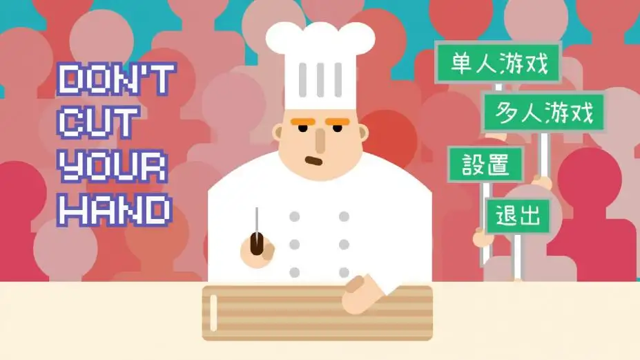 别剁手 截图1