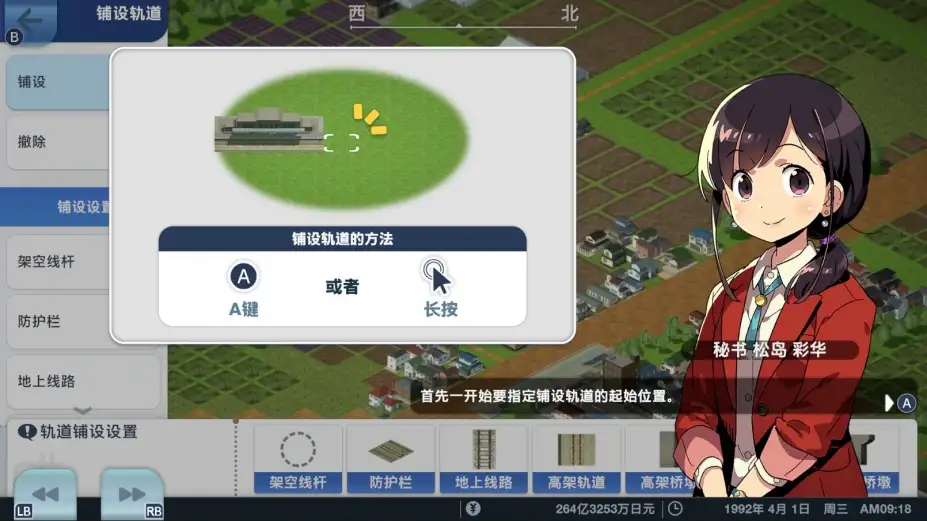 A列车，开始吧 观光开发计划 截图3