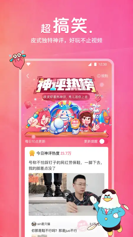皮皮虾app 截图3