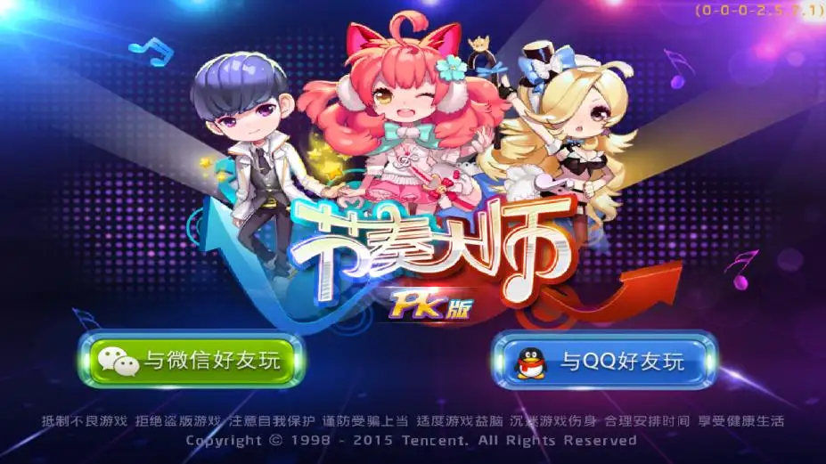 节奏大师 截图1