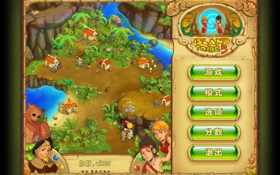 岛屿部落5 截图3