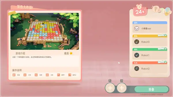 让我们帕蒂蒂 截图1