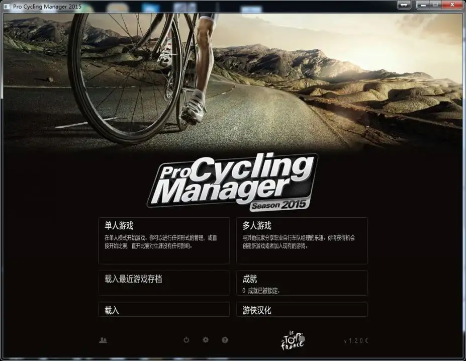 职业自行车队经理2015 截图1