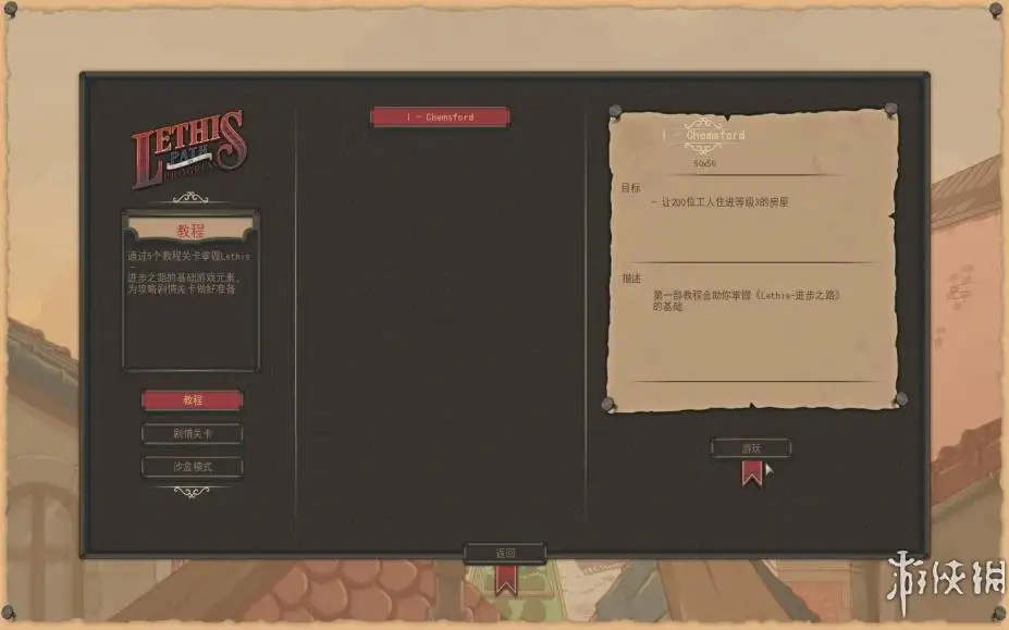 Lethis：进步之路 截图2
