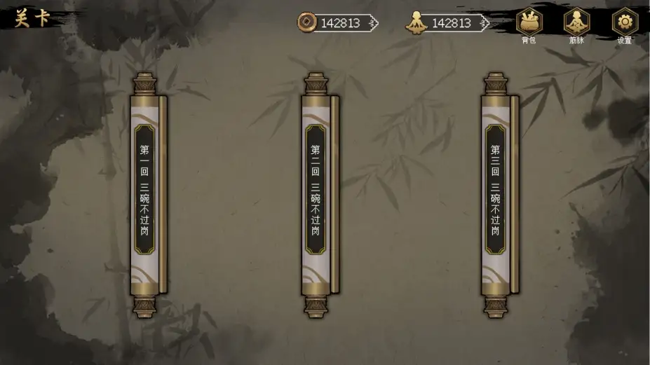 醉江湖： 武松 截图1