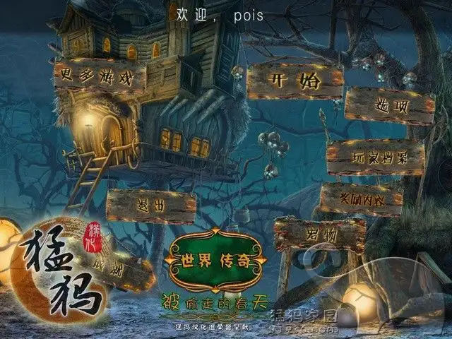 世界传奇2：偷春 截图1