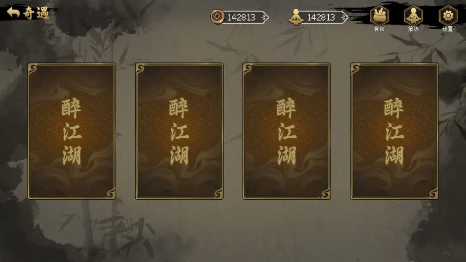 醉江湖： 武松 截图2