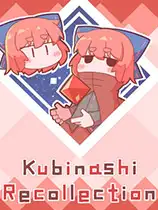 无首拾忆录