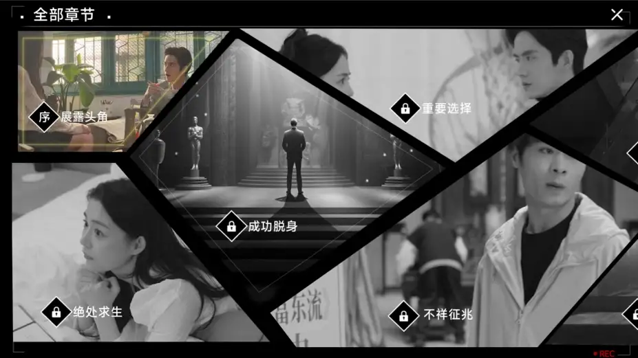名利游戏 截图3