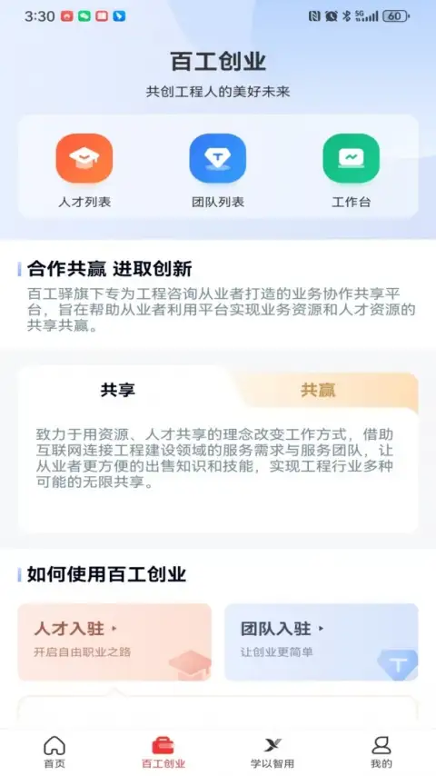 百工驿app 截图3